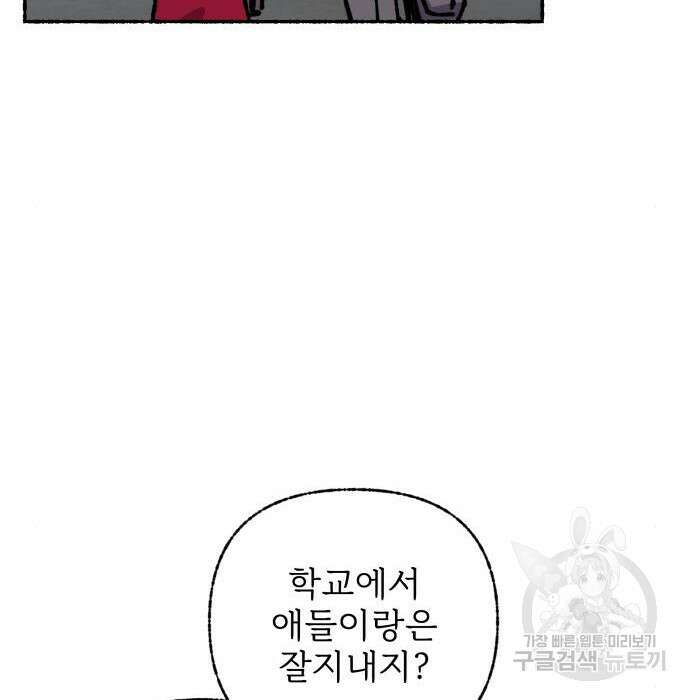 말숙이를 부탁해 11화 20