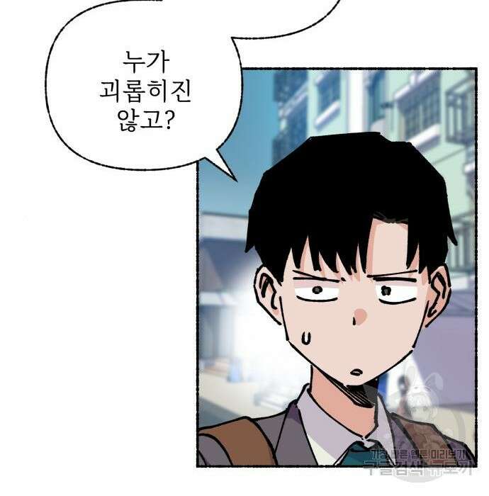 말숙이를 부탁해 11화 21