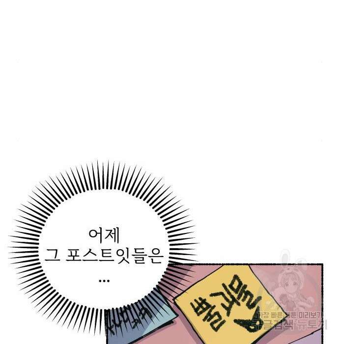 말숙이를 부탁해 11화 24