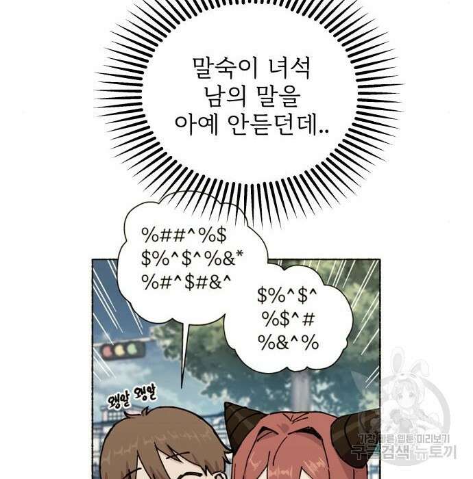 말숙이를 부탁해 11화 27