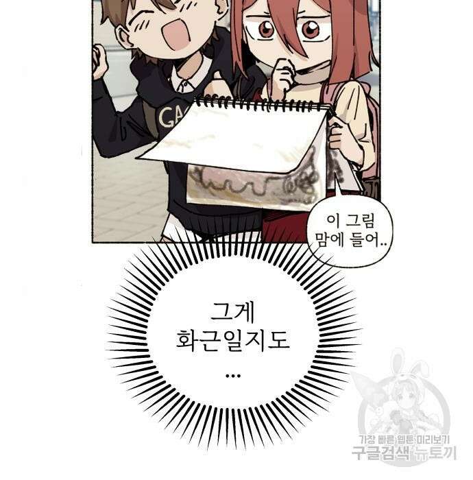 말숙이를 부탁해 11화 28