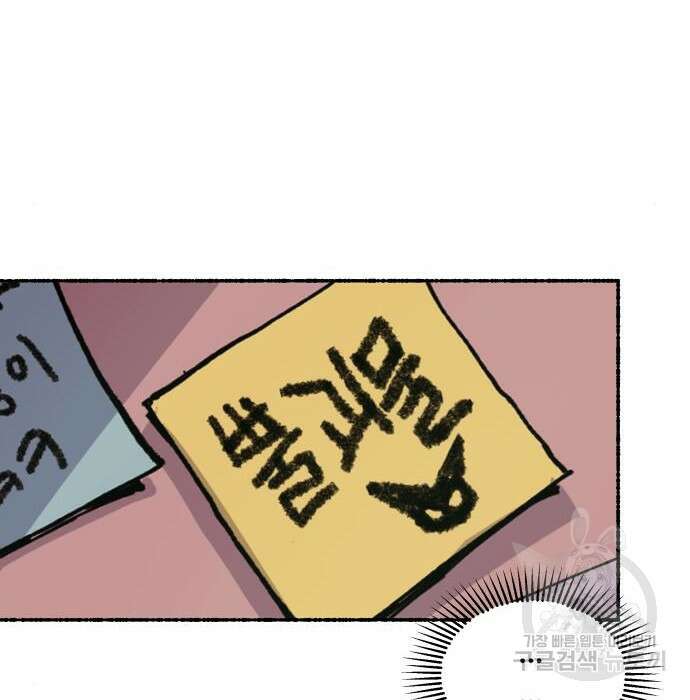 말숙이를 부탁해 11화 29