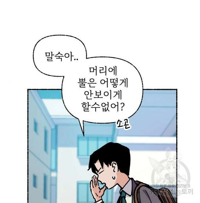 말숙이를 부탁해 11화 33
