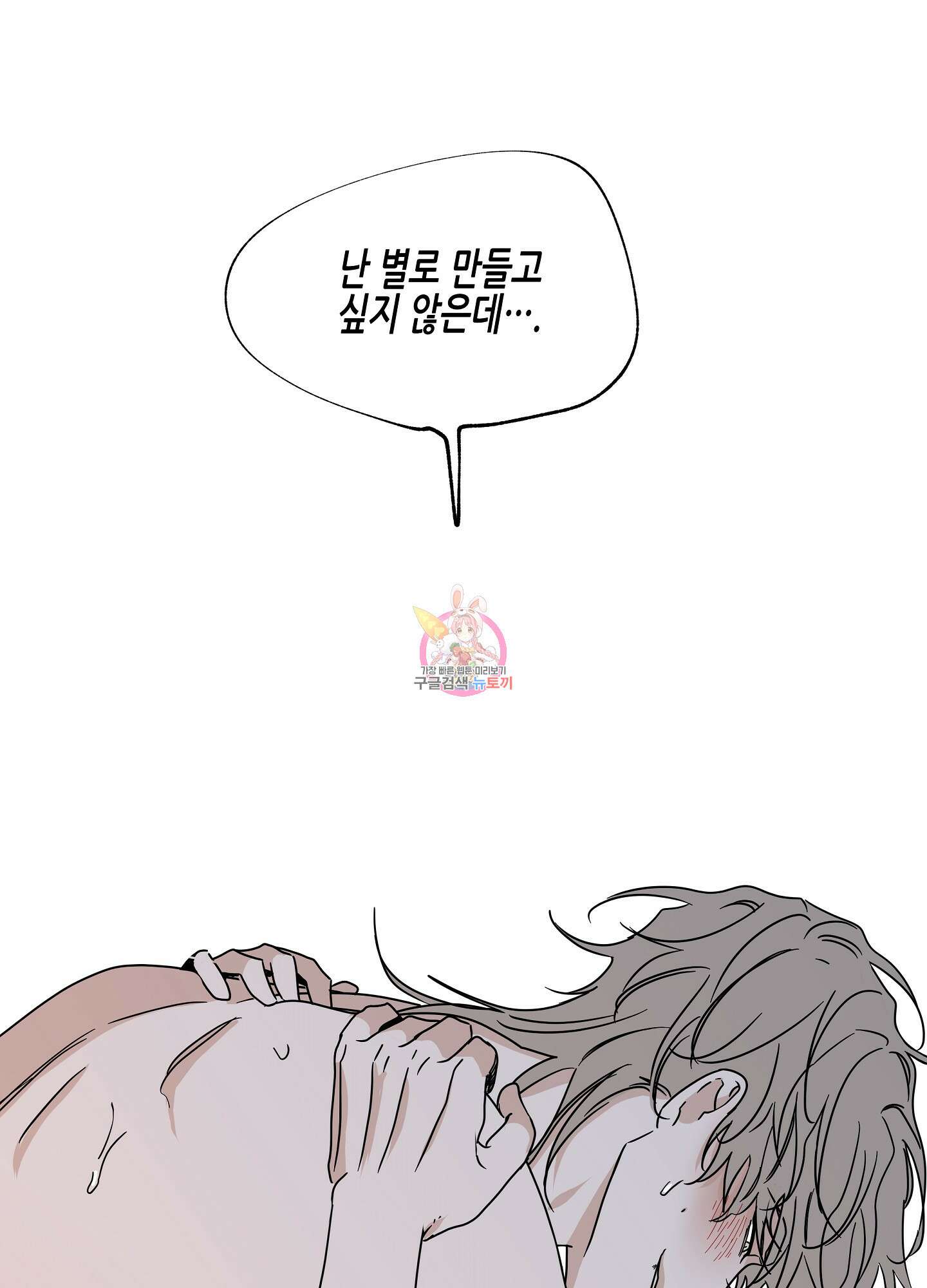 물가의 밤 28화 1