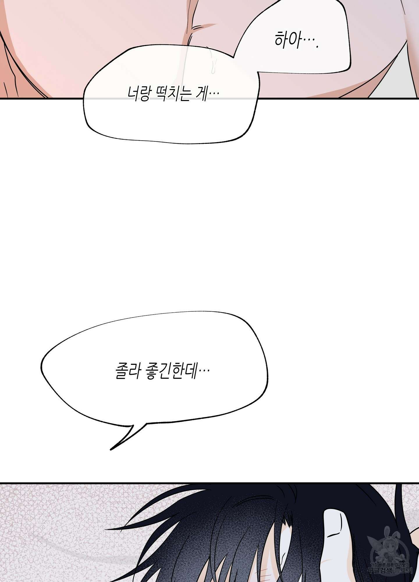물가의 밤 28화 4