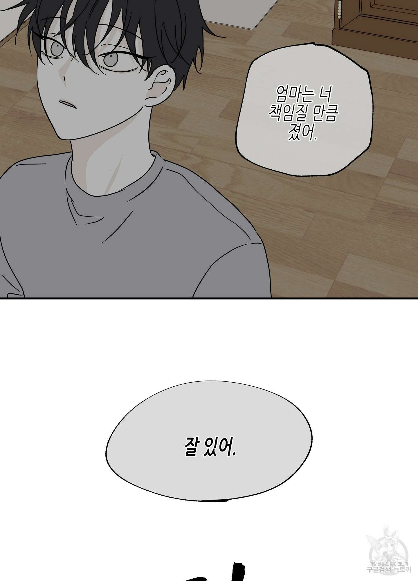 물가의 밤 28화 12