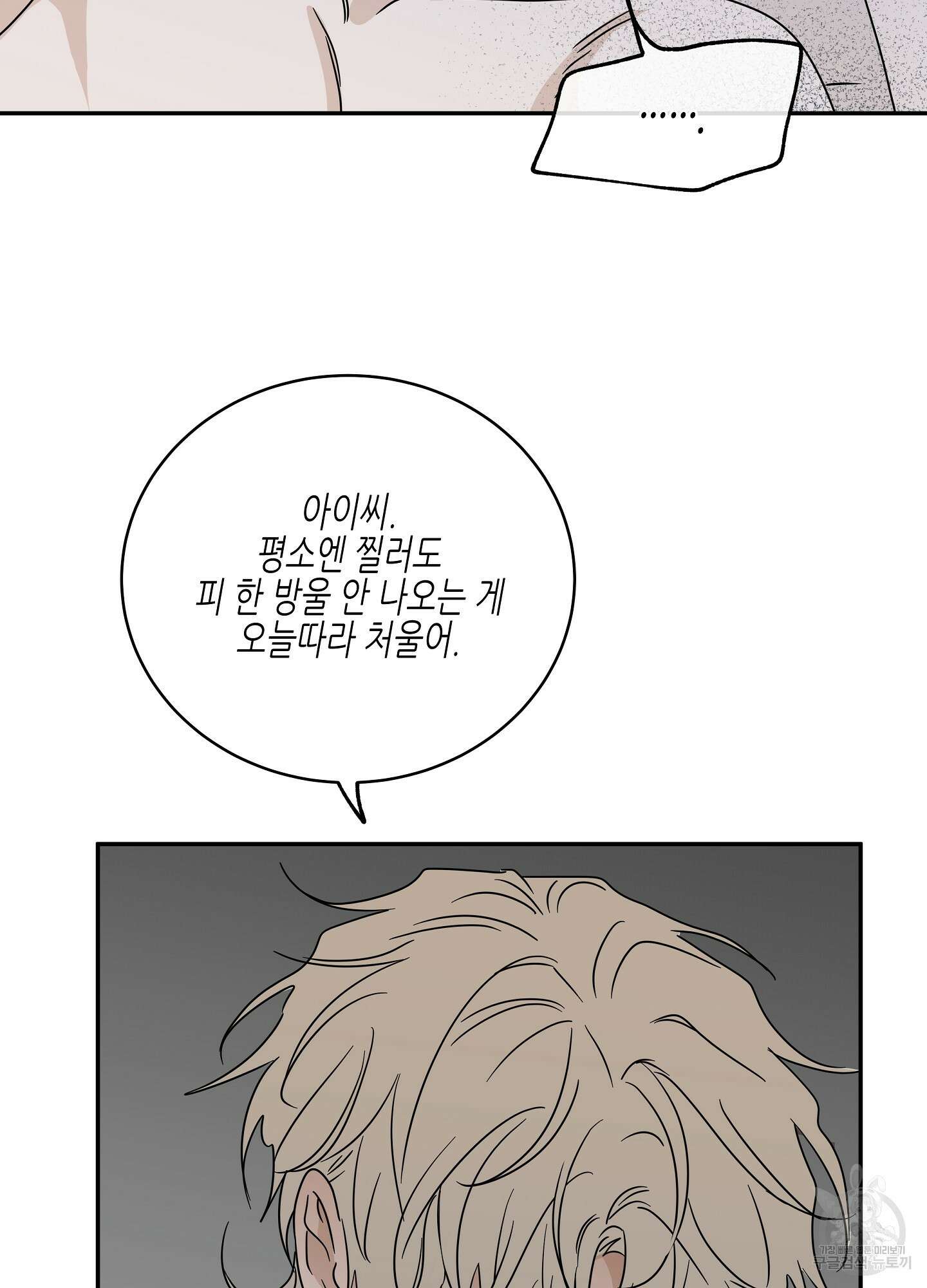 물가의 밤 28화 21