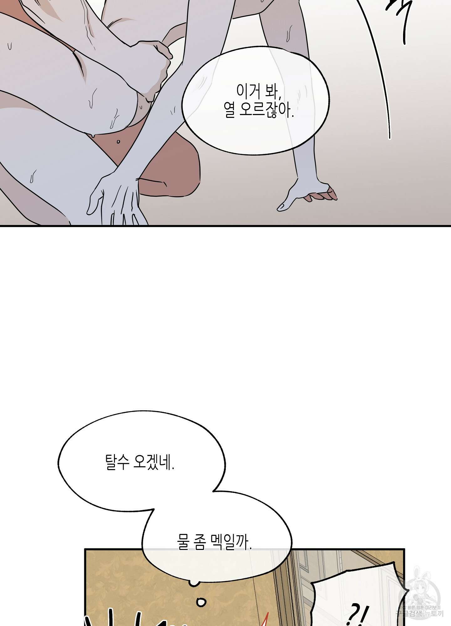 물가의 밤 28화 28