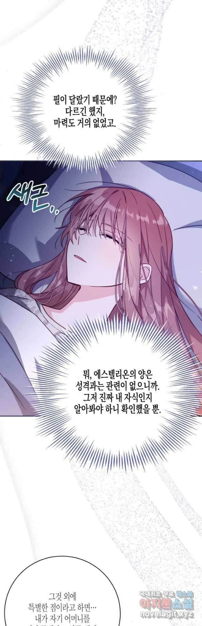 가짜를 위한 장소는 없다 33화 3