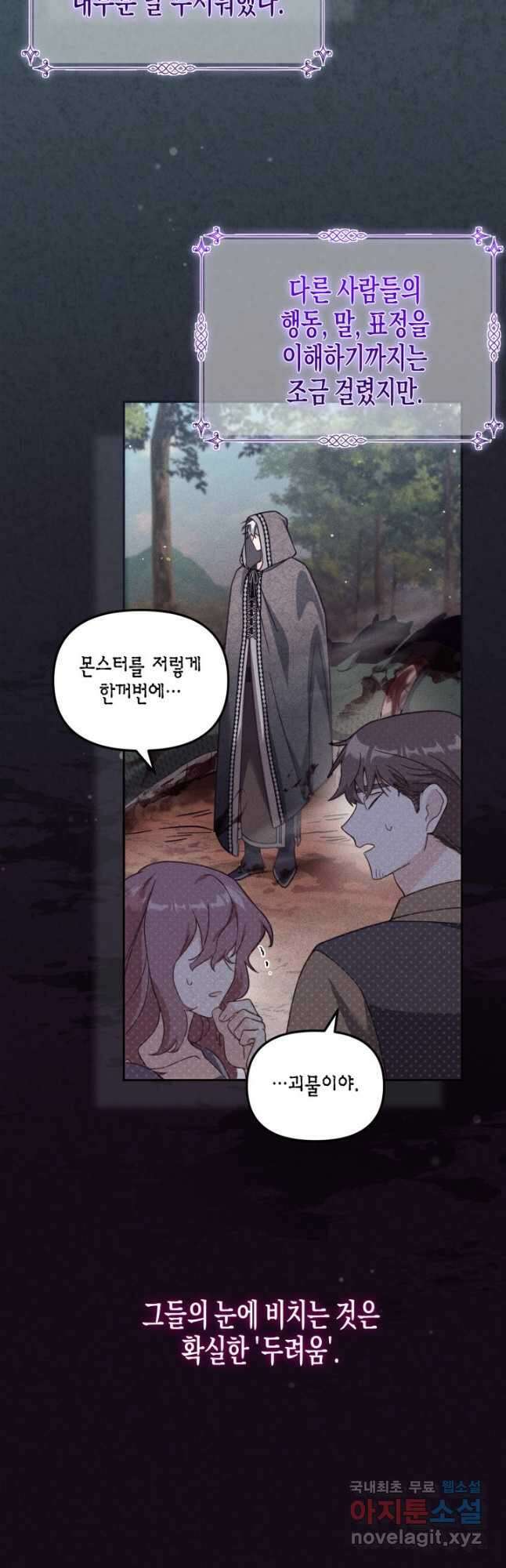 가짜를 위한 장소는 없다 33화 6