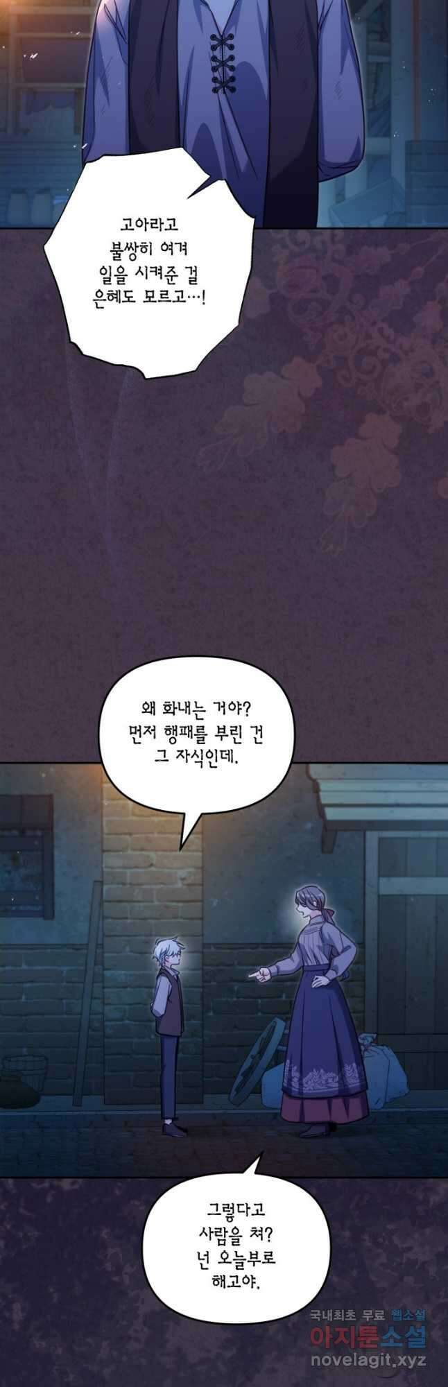 가짜를 위한 장소는 없다 33화 8