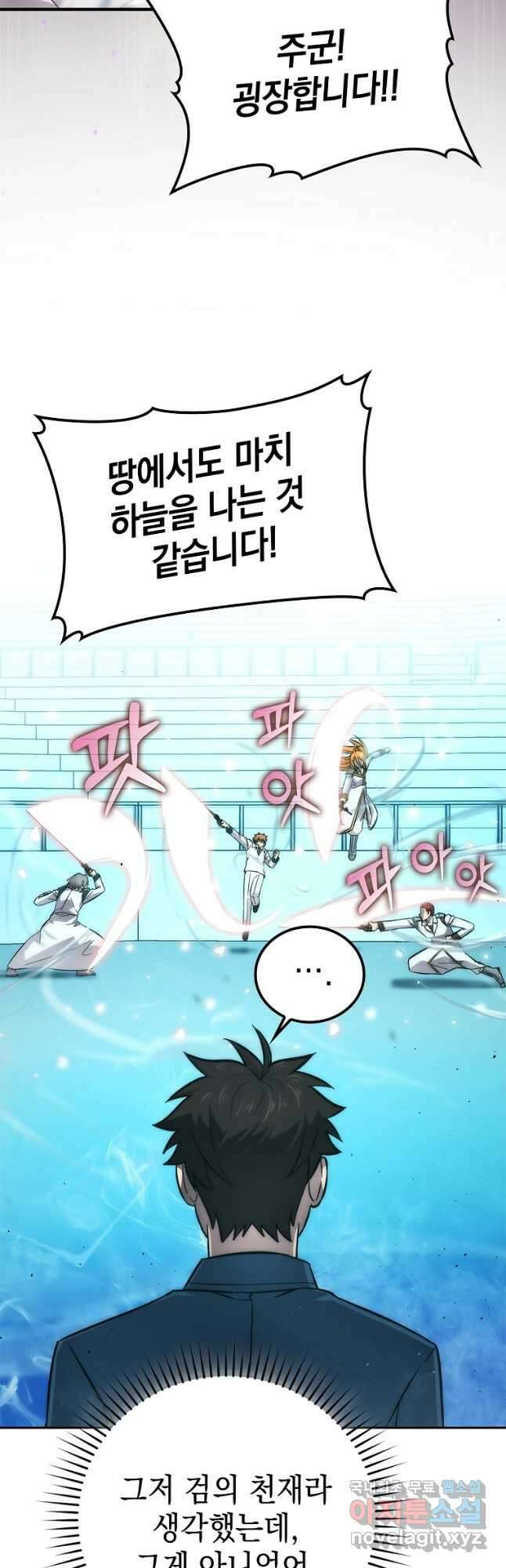 무공으로 레벨업하는 마왕님 43화 2