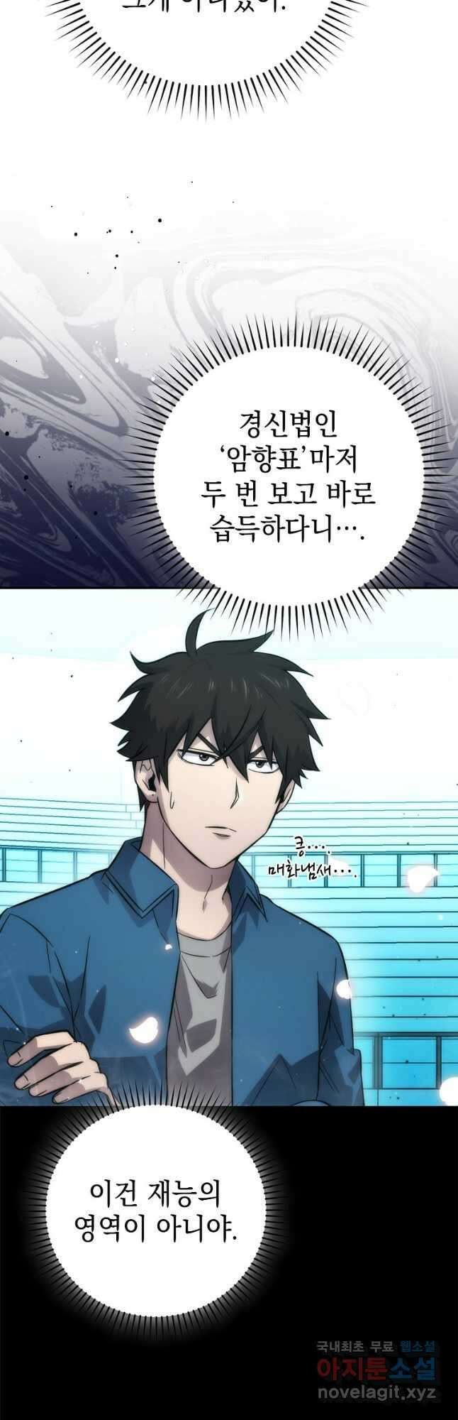 무공으로 레벨업하는 마왕님 43화 3