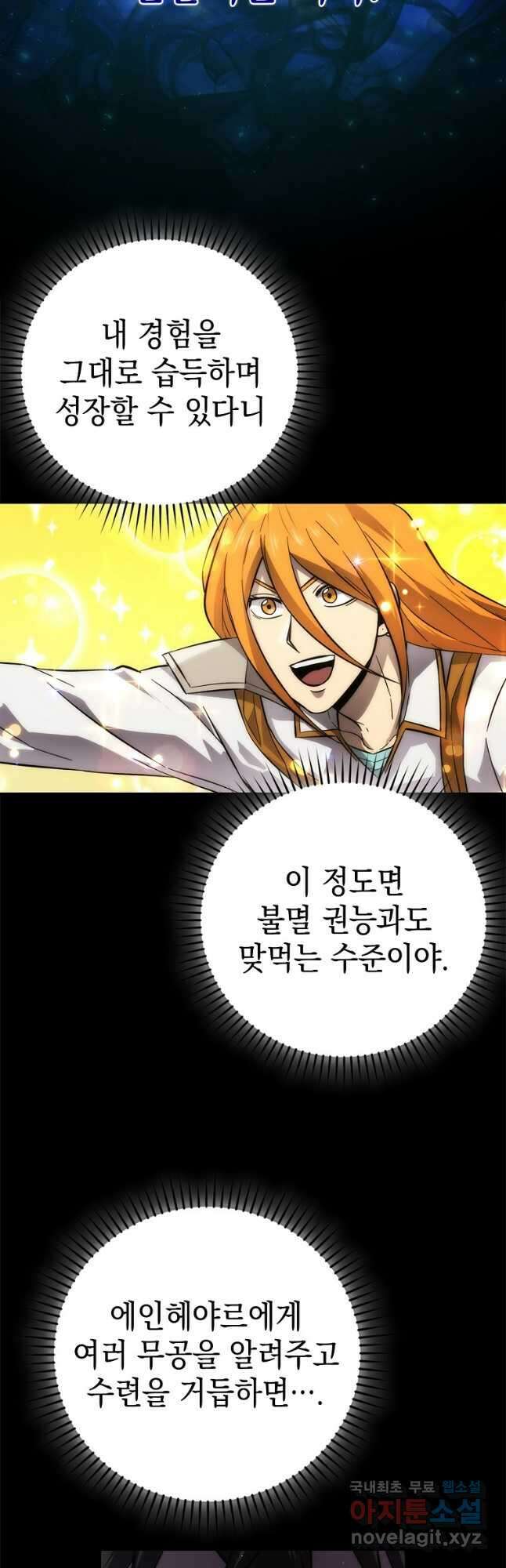 무공으로 레벨업하는 마왕님 43화 5