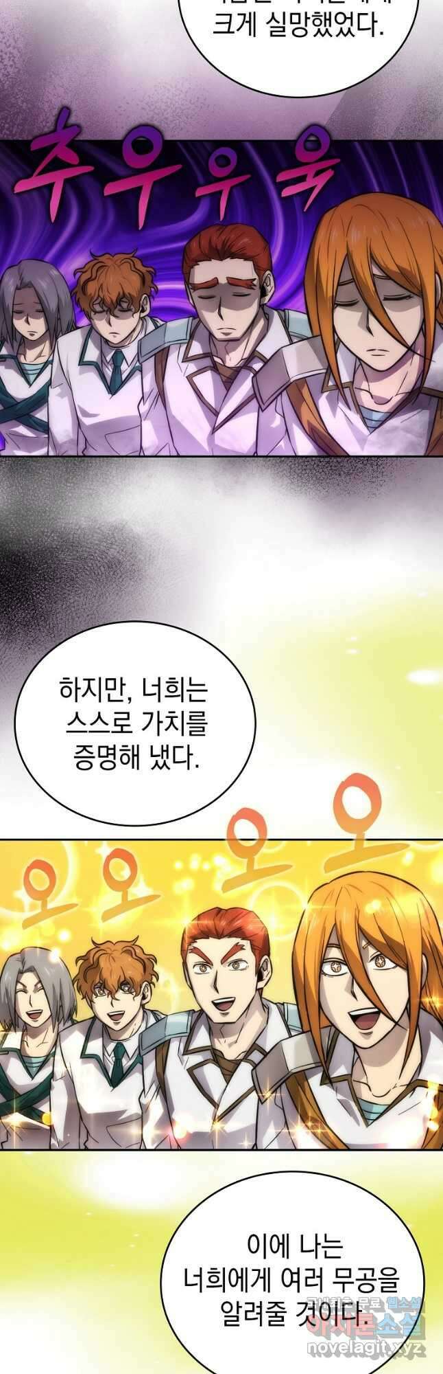 무공으로 레벨업하는 마왕님 43화 8