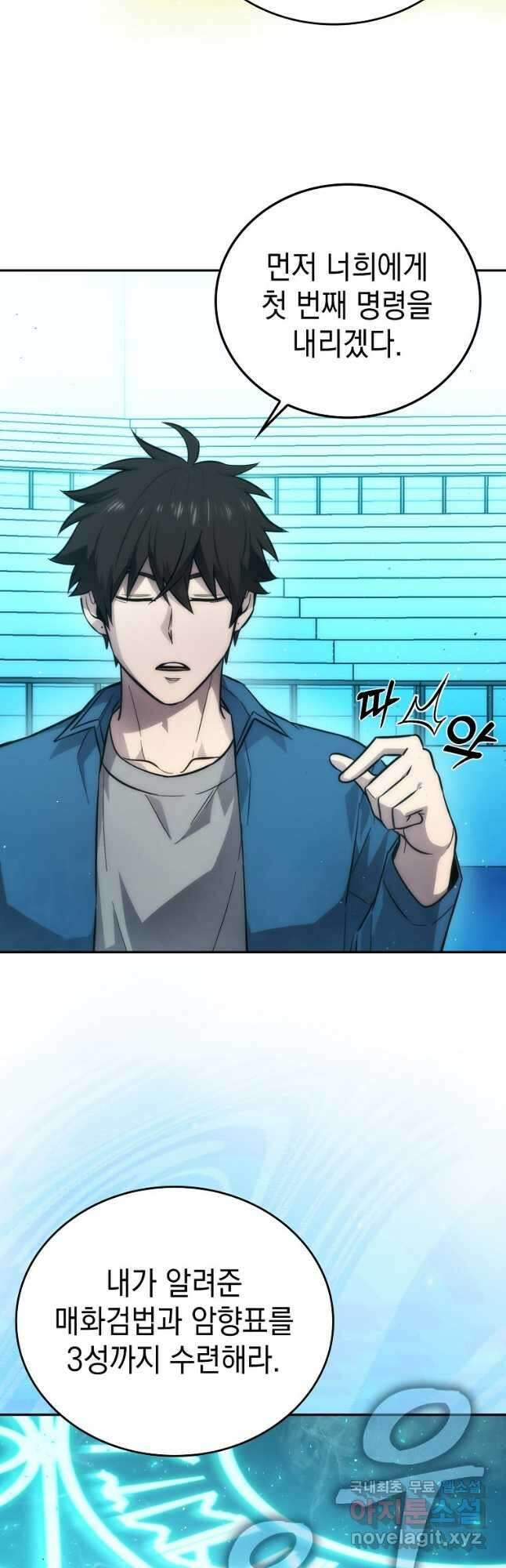 무공으로 레벨업하는 마왕님 43화 9