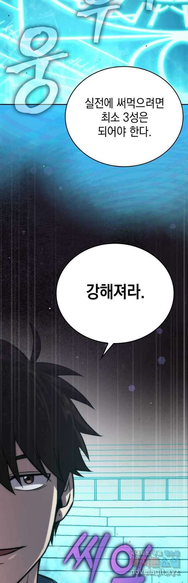 무공으로 레벨업하는 마왕님 43화 10