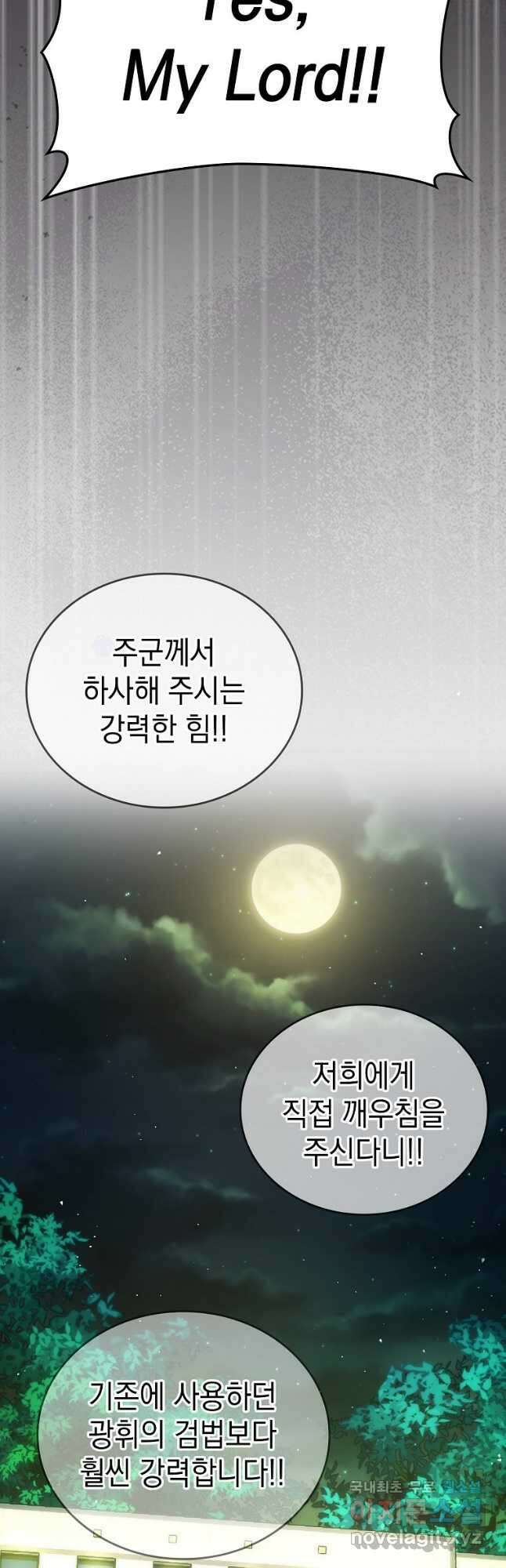 무공으로 레벨업하는 마왕님 43화 12