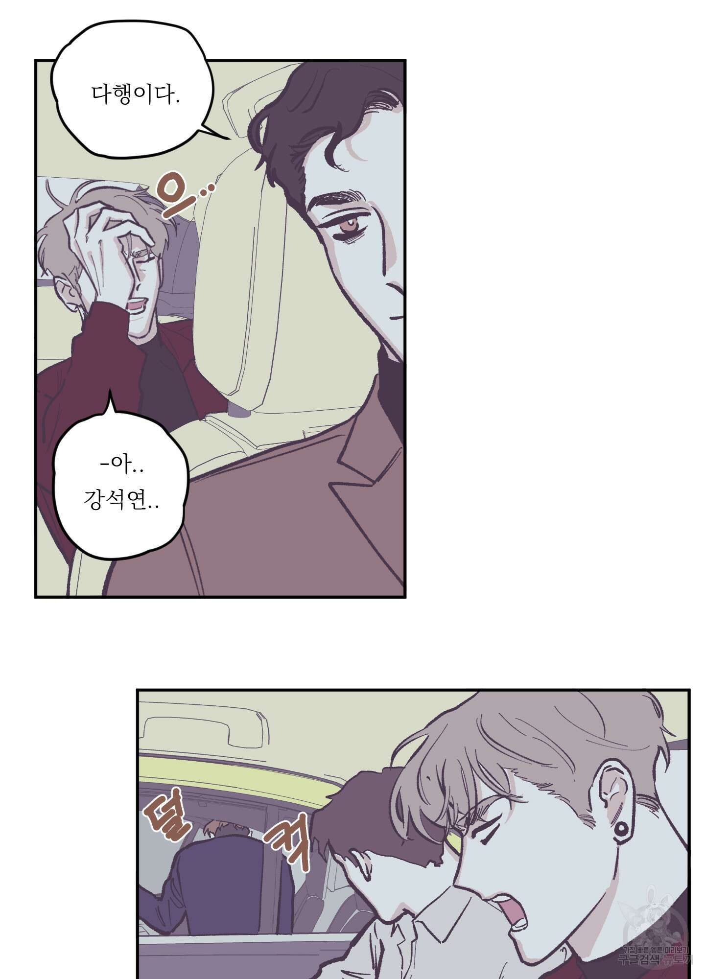 백퍼센트 클린업 71화 2