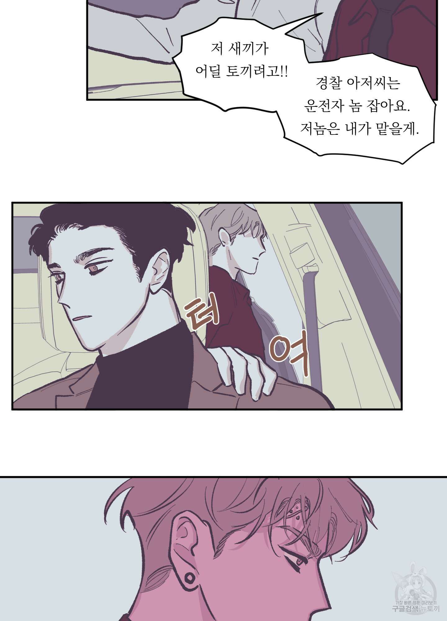 백퍼센트 클린업 71화 3