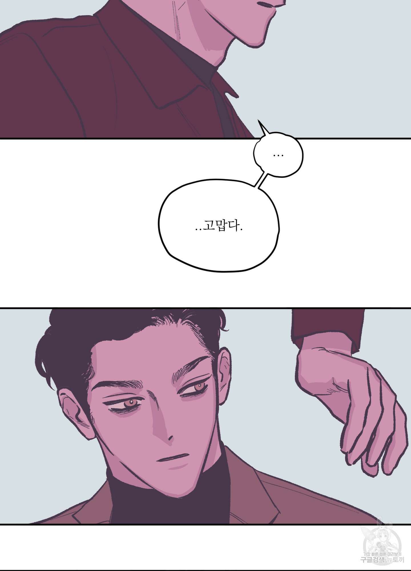 백퍼센트 클린업 71화 4