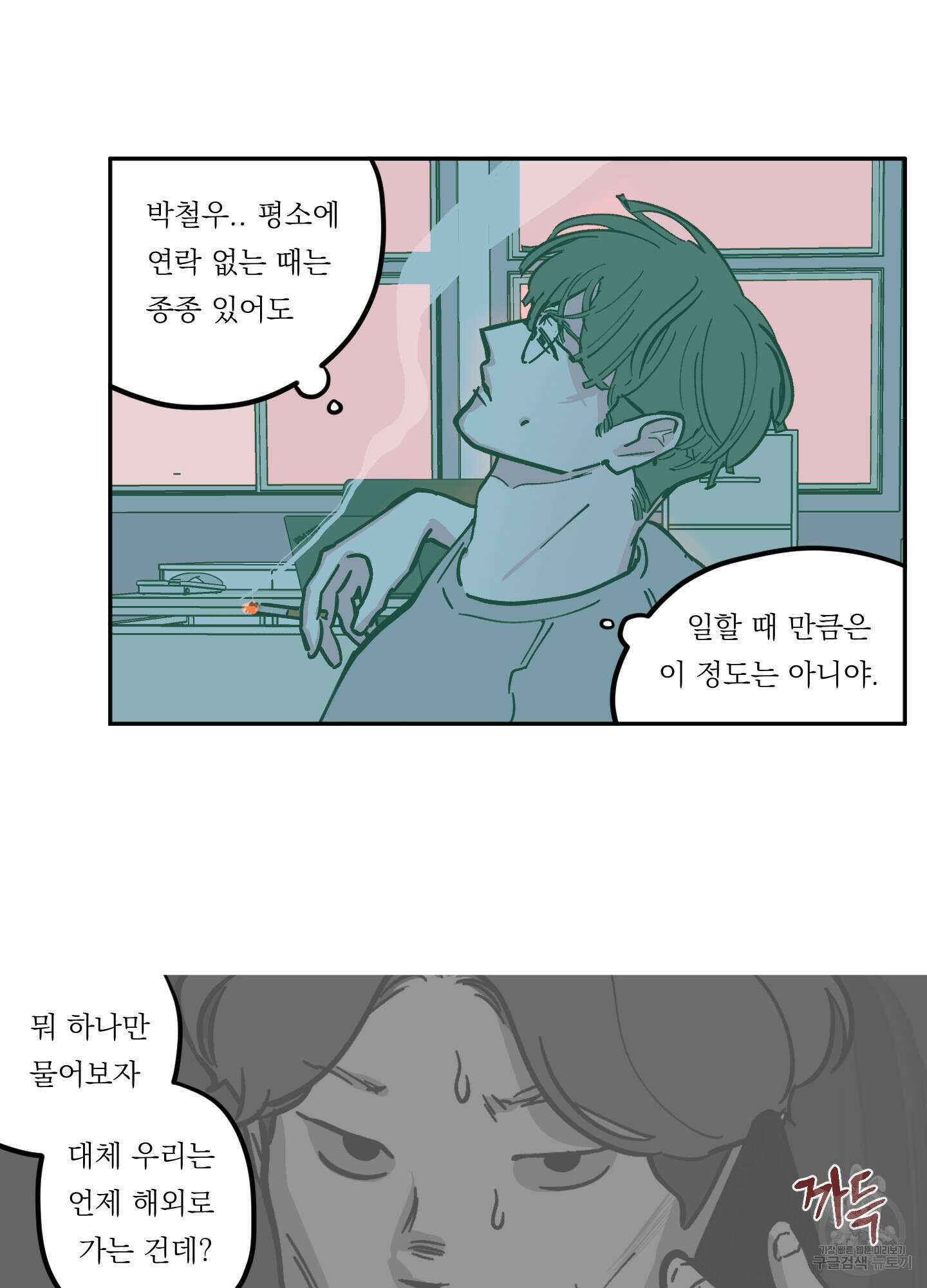 백퍼센트 클린업 75화 2
