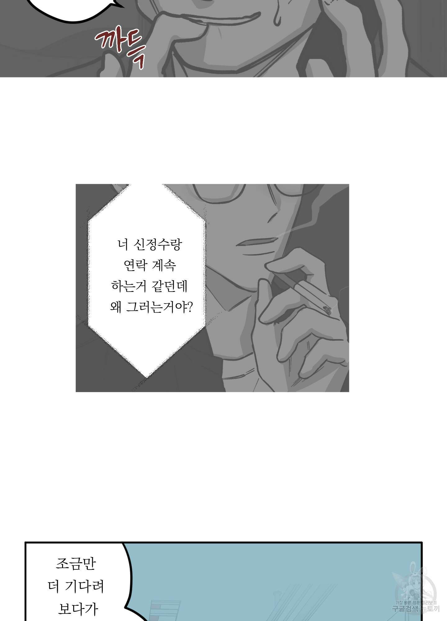 백퍼센트 클린업 75화 3
