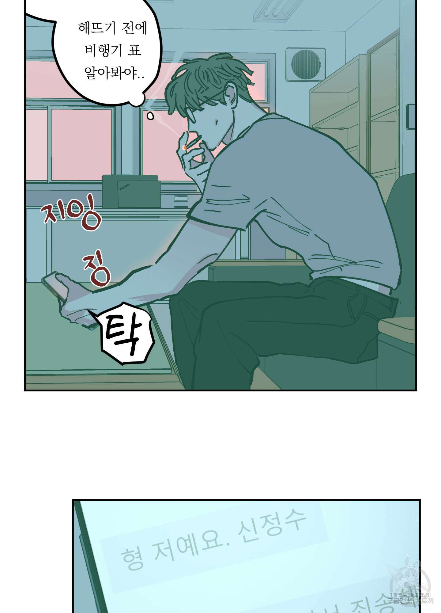 백퍼센트 클린업 75화 4