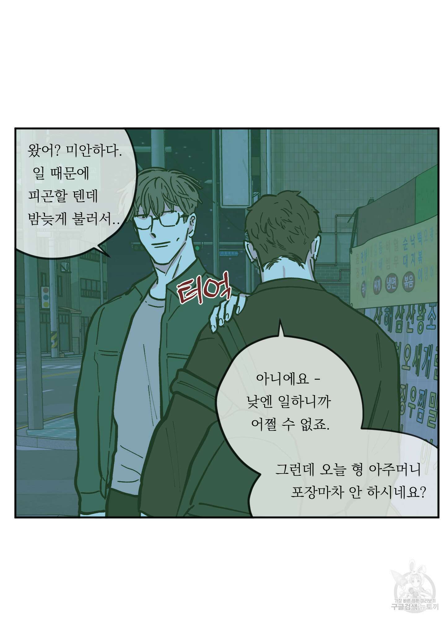 백퍼센트 클린업 75화 10