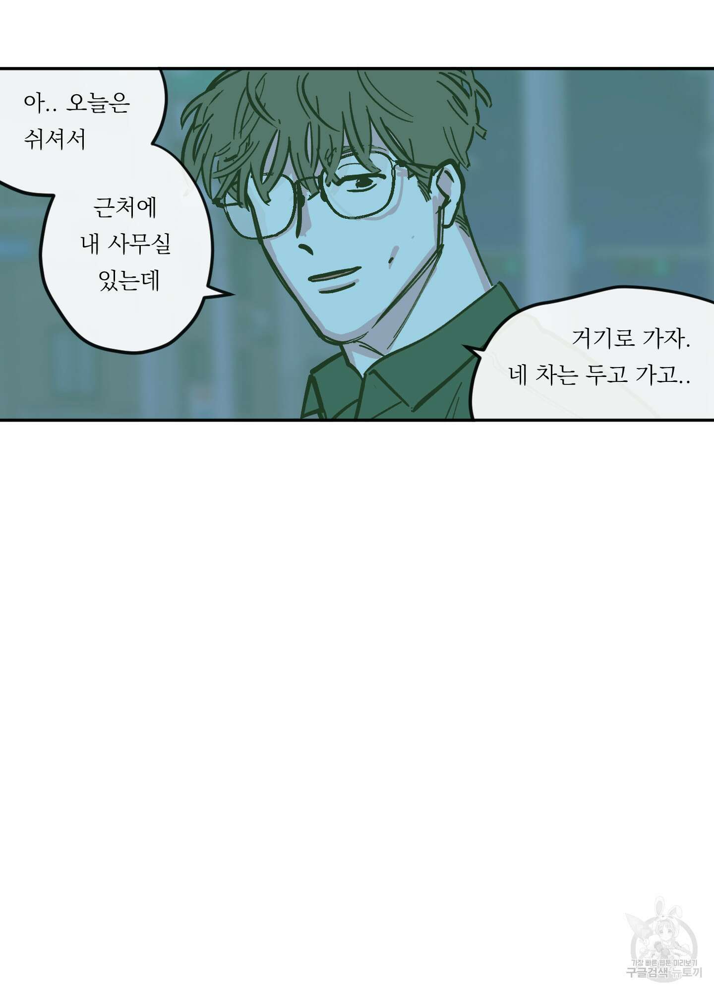백퍼센트 클린업 75화 11