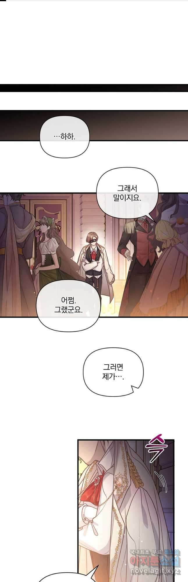 꽃에게 복종하세요 24화 1