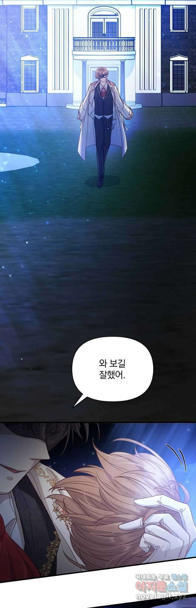 꽃에게 복종하세요 24화 3