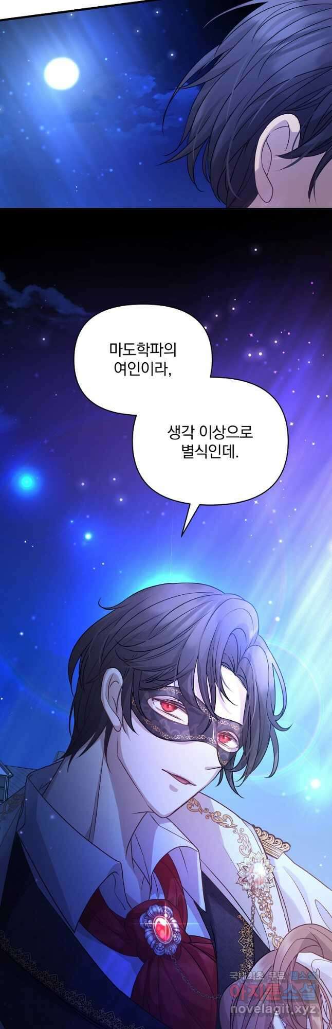 꽃에게 복종하세요 24화 4