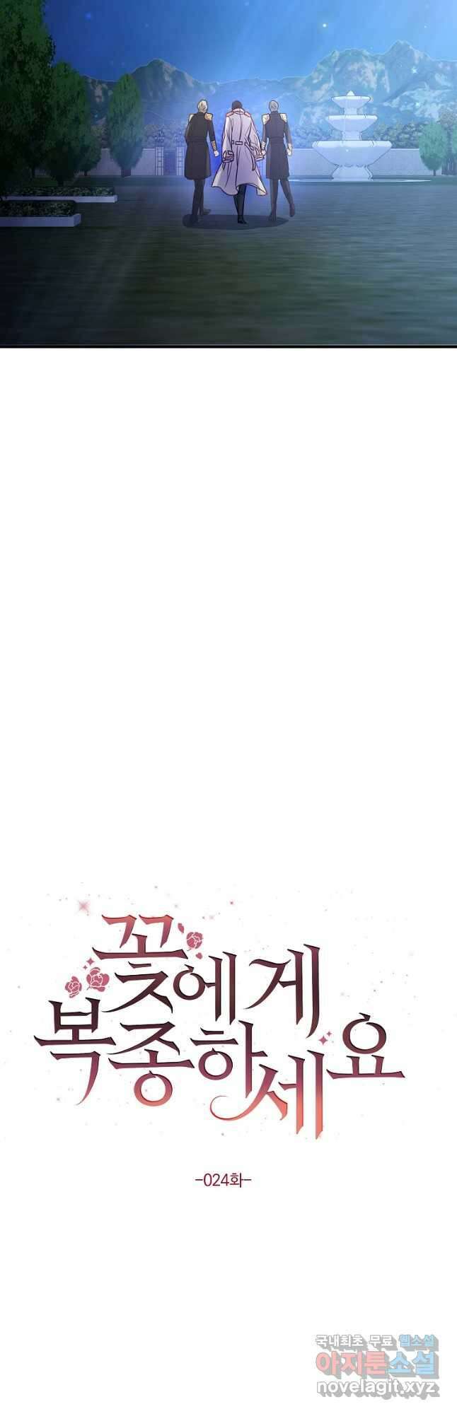 꽃에게 복종하세요 24화 6