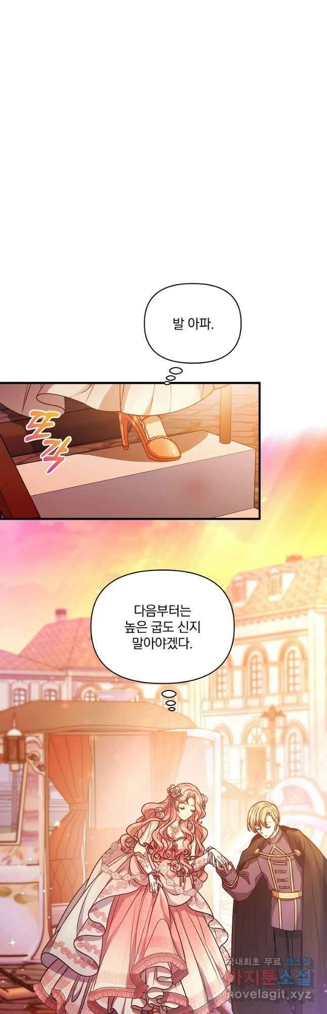 꽃에게 복종하세요 24화 7