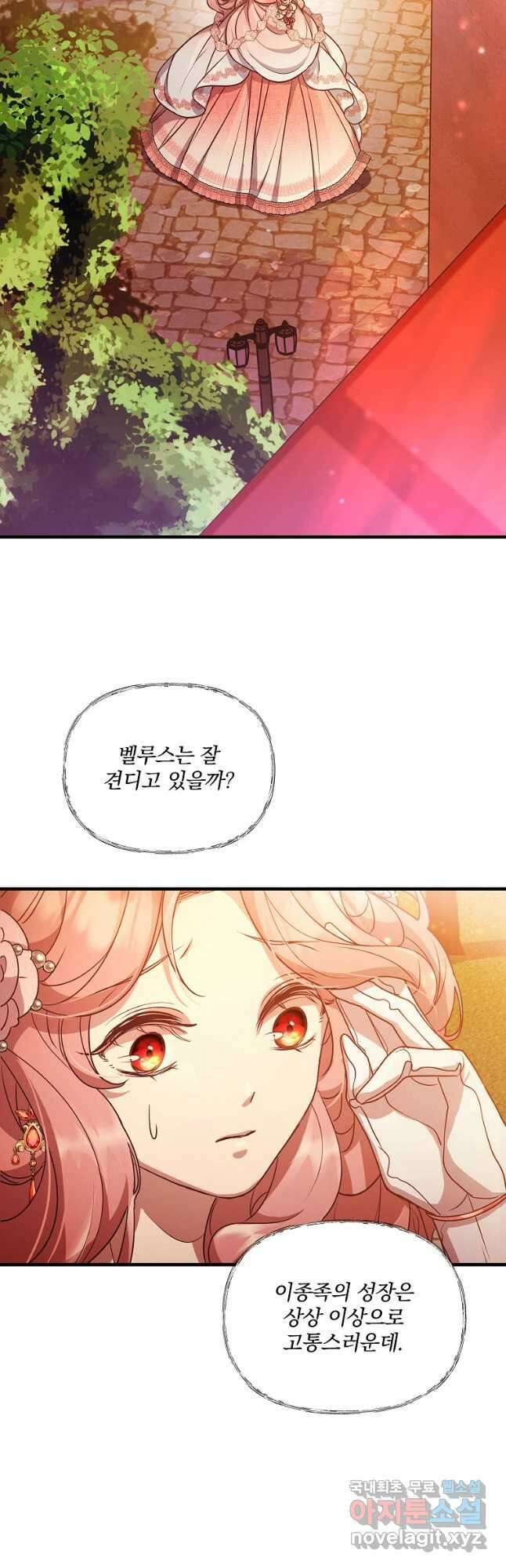 꽃에게 복종하세요 24화 9