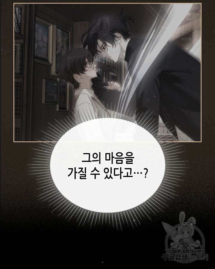 달빛 도서관 20화 15