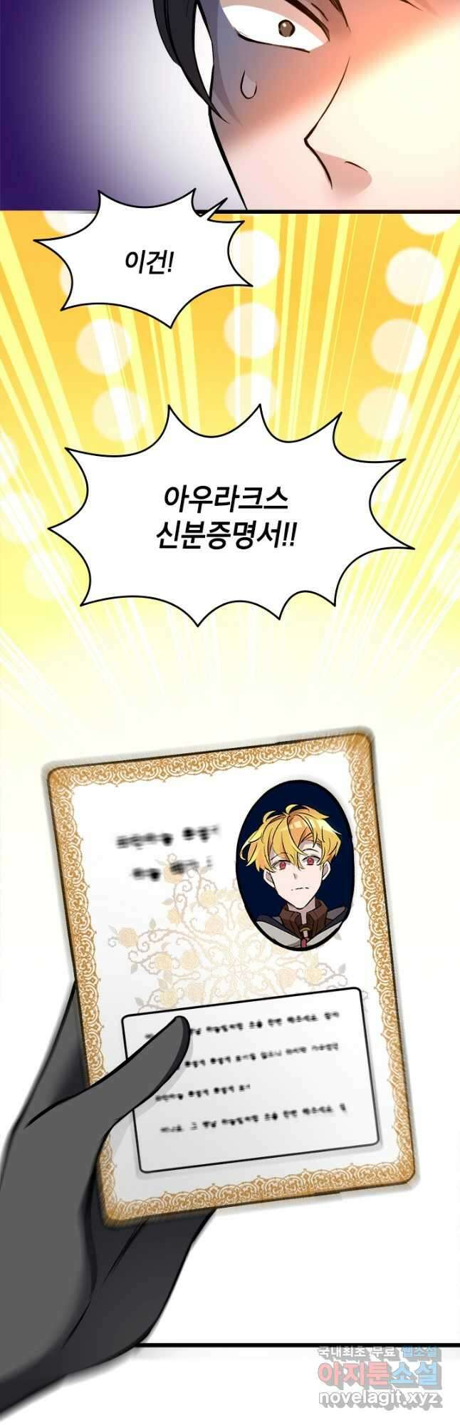 초월급 엑스트라의 공략집 38화 5