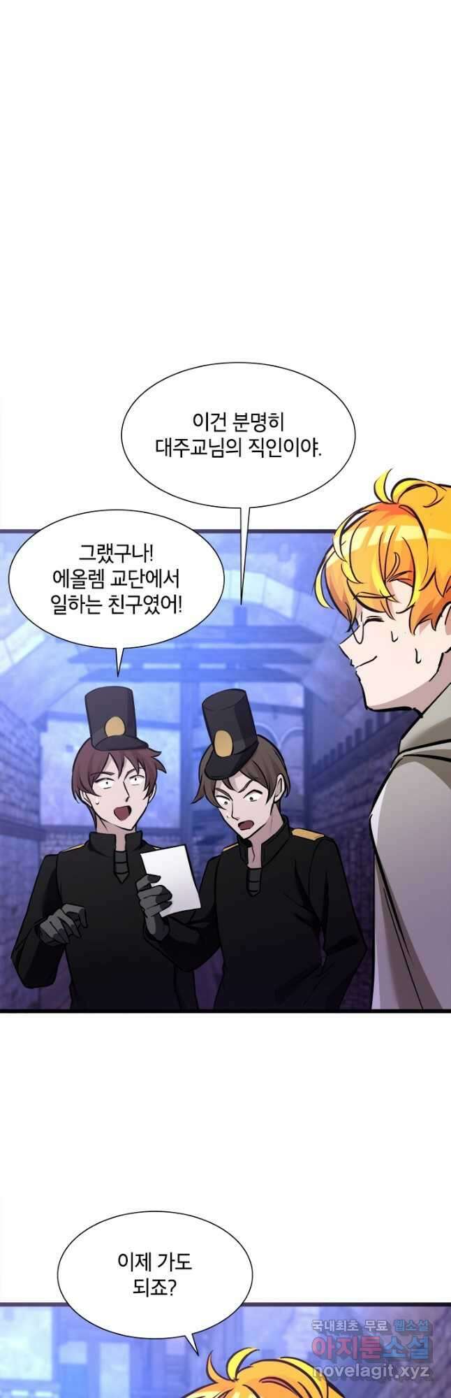 초월급 엑스트라의 공략집 38화 6