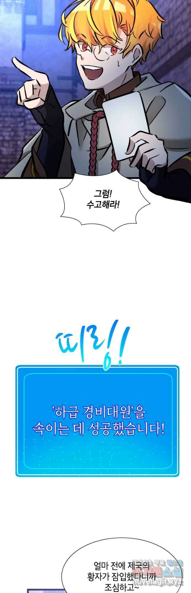 초월급 엑스트라의 공략집 38화 7