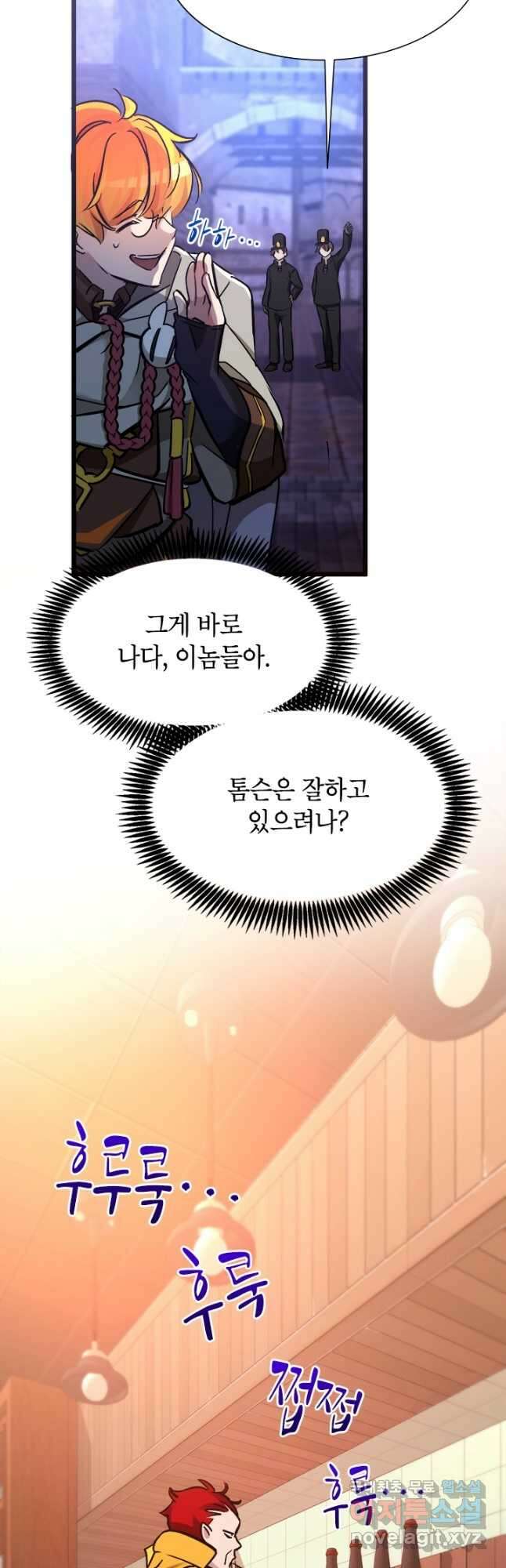 초월급 엑스트라의 공략집 38화 8