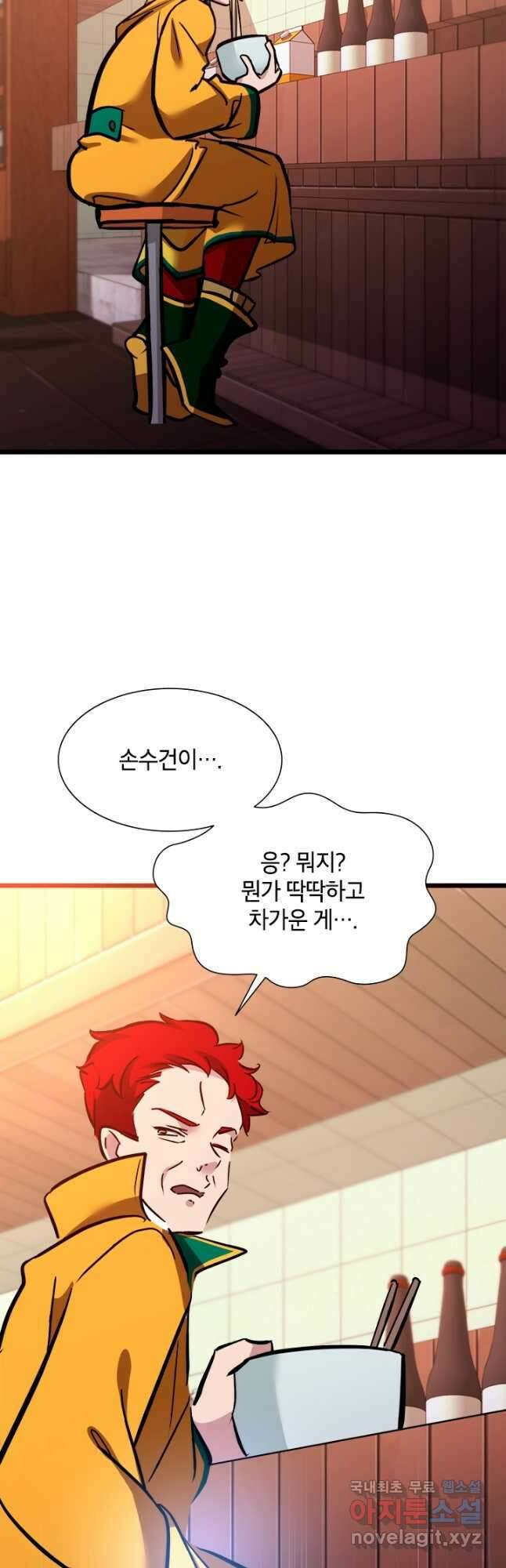 초월급 엑스트라의 공략집 38화 9