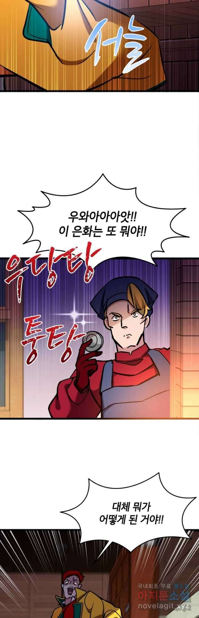 초월급 엑스트라의 공략집 38화 10