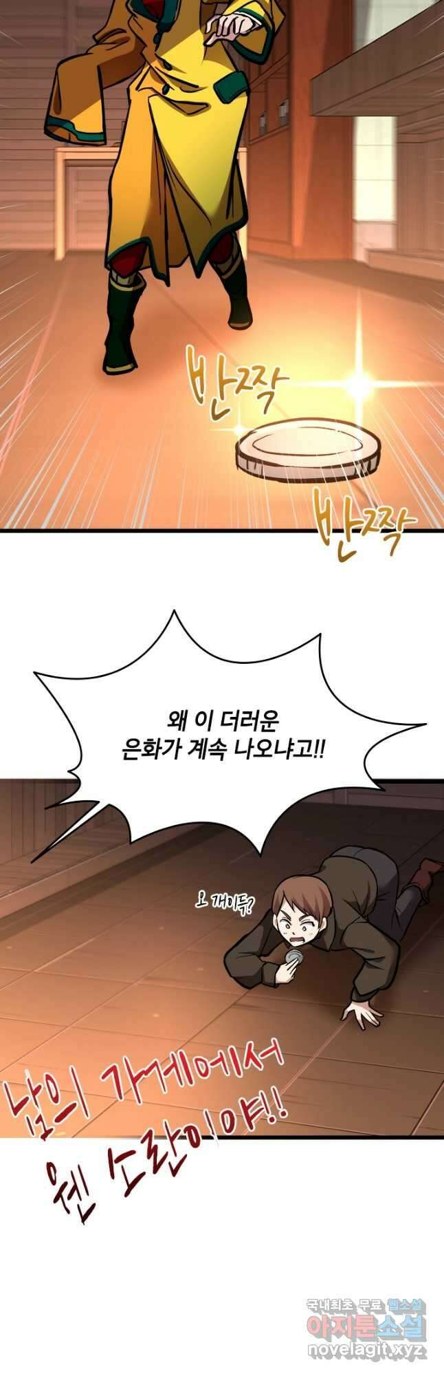초월급 엑스트라의 공략집 38화 11