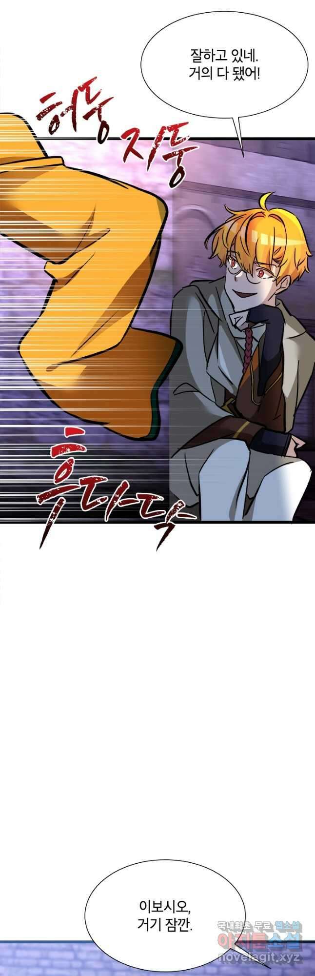 초월급 엑스트라의 공략집 38화 13