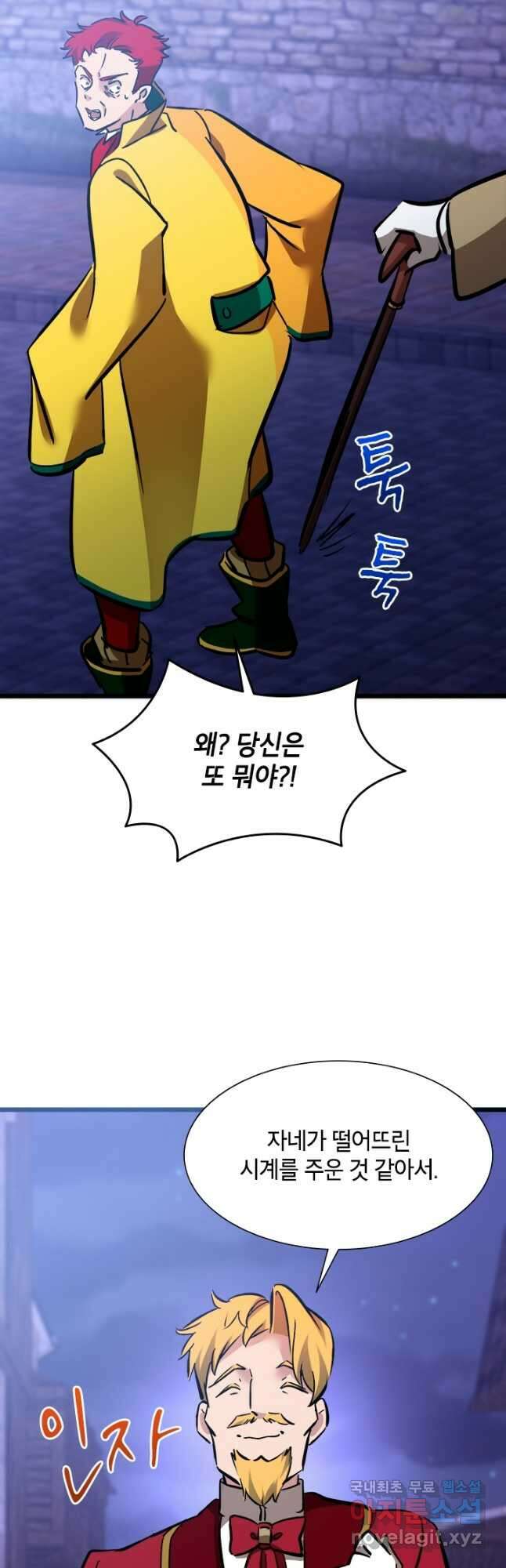 초월급 엑스트라의 공략집 38화 14