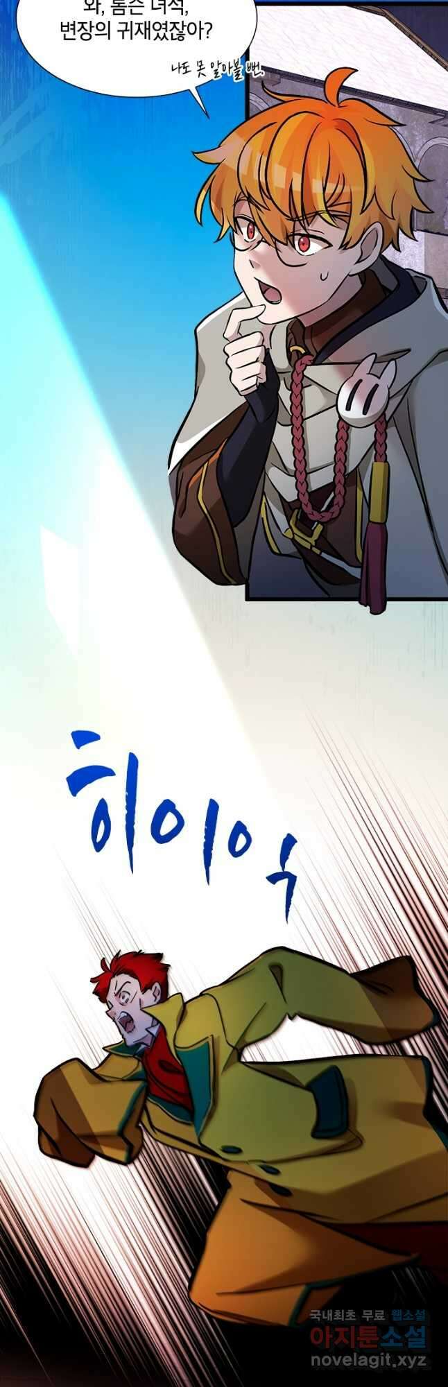 초월급 엑스트라의 공략집 38화 17