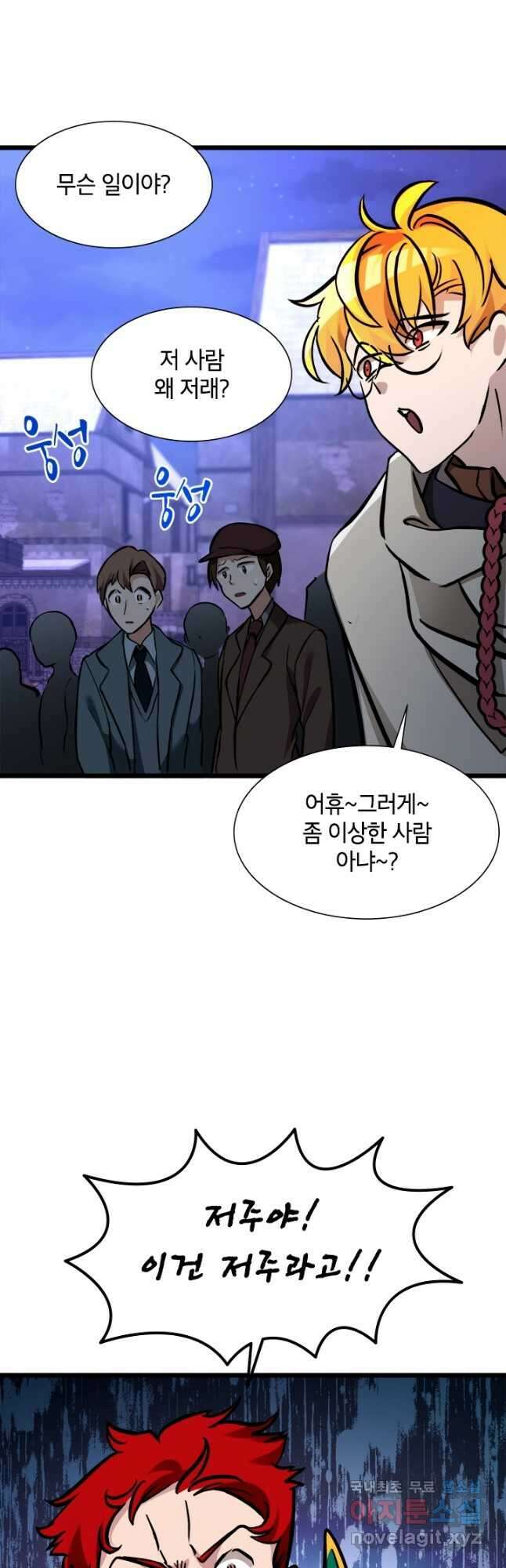 초월급 엑스트라의 공략집 38화 21