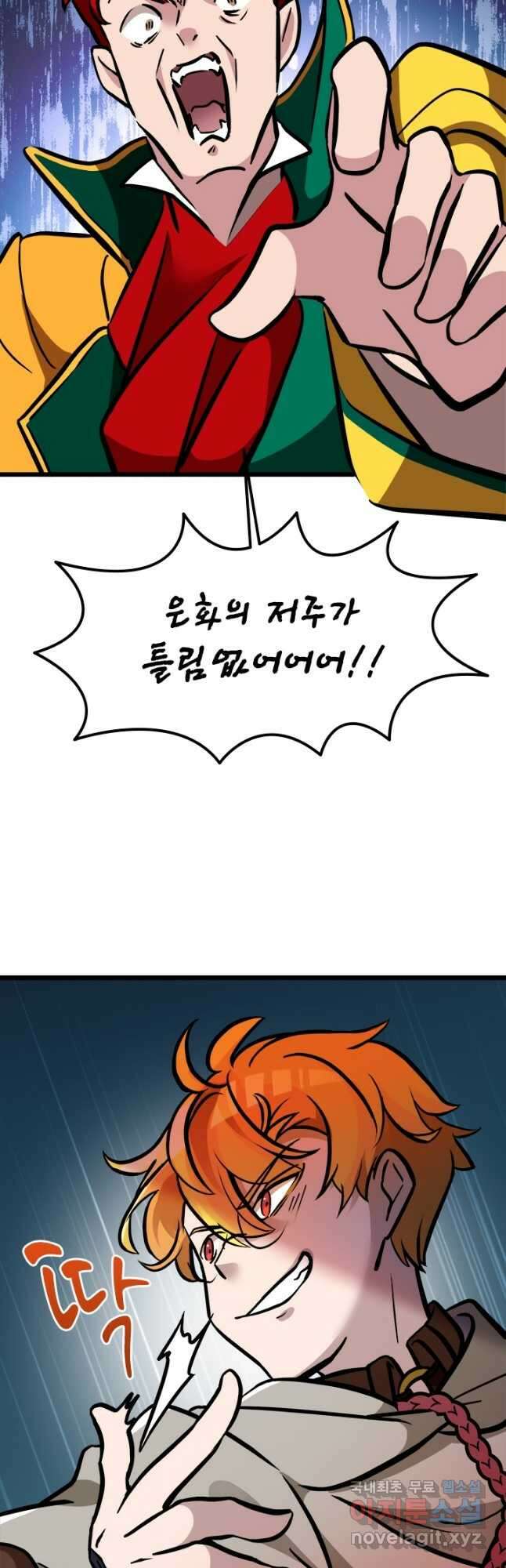 초월급 엑스트라의 공략집 38화 22