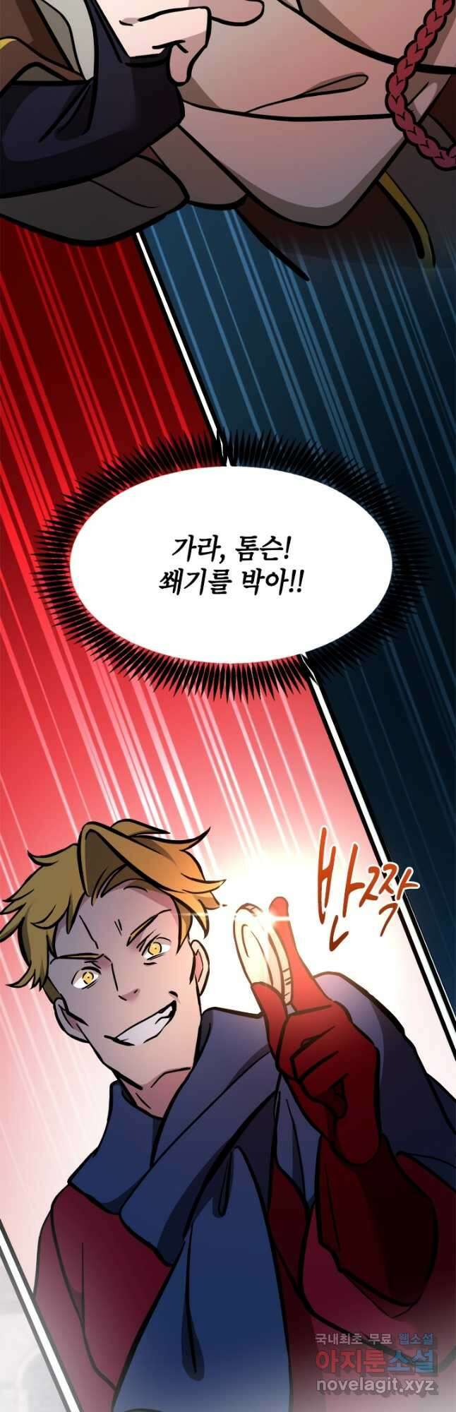 초월급 엑스트라의 공략집 38화 23